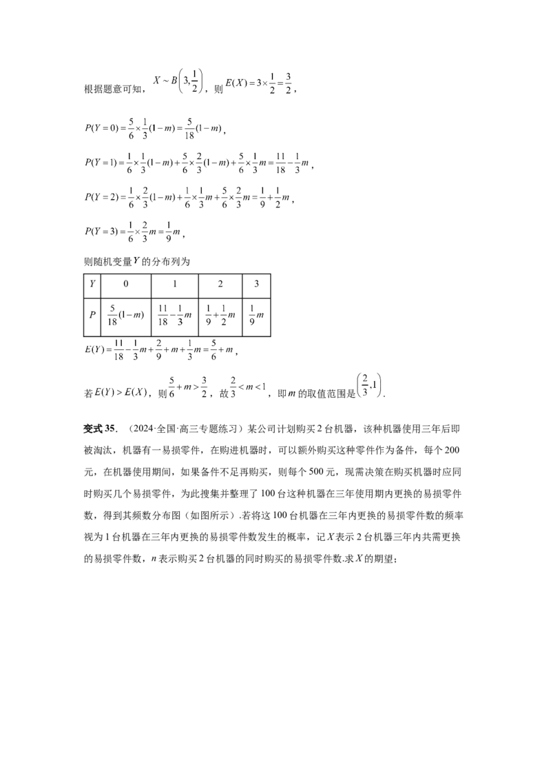 第91讲离散型随机变量的分布列与数字特征(教师版)_高中三年全科资料_高考数学《必刷5000题》2025版_2025高考数学必刷5000题（分章节WORD）