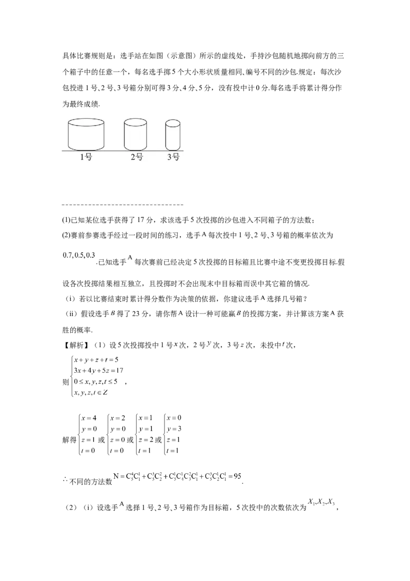 第91讲离散型随机变量的分布列与数字特征(教师版)_高中三年全科资料_高考数学《必刷5000题》2025版_2025高考数学必刷5000题（分章节WORD）