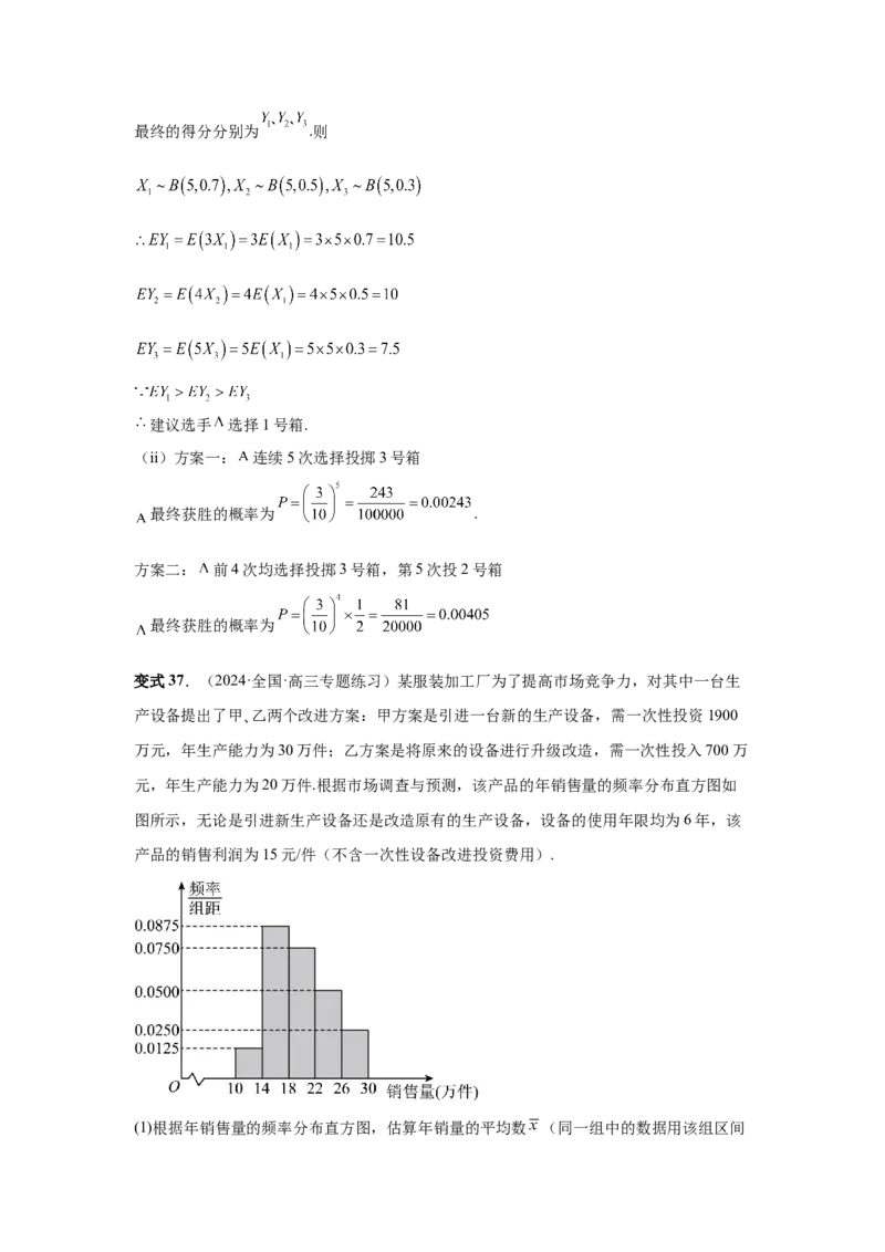 第91讲离散型随机变量的分布列与数字特征(教师版)_高中三年全科资料_高考数学《必刷5000题》2025版_2025高考数学必刷5000题（分章节WORD）