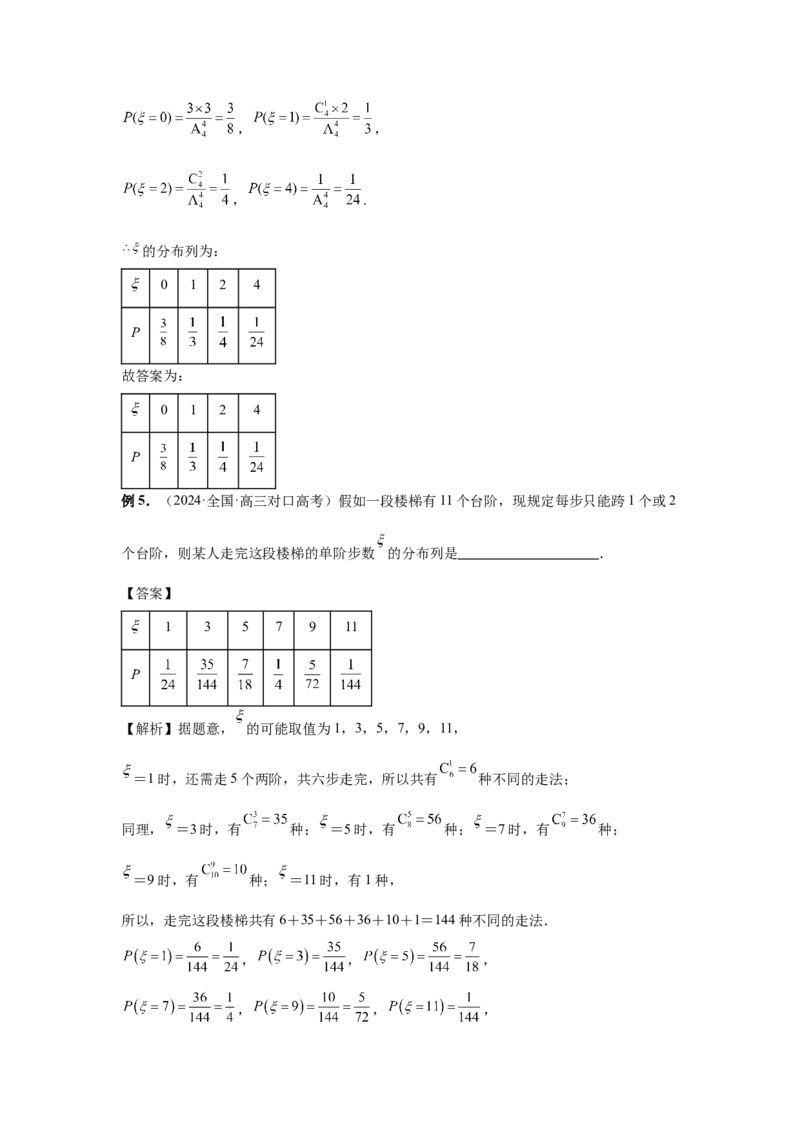 第91讲离散型随机变量的分布列与数字特征(教师版)_高中三年全科资料_高考数学《必刷5000题》2025版_2025高考数学必刷5000题（分章节WORD）