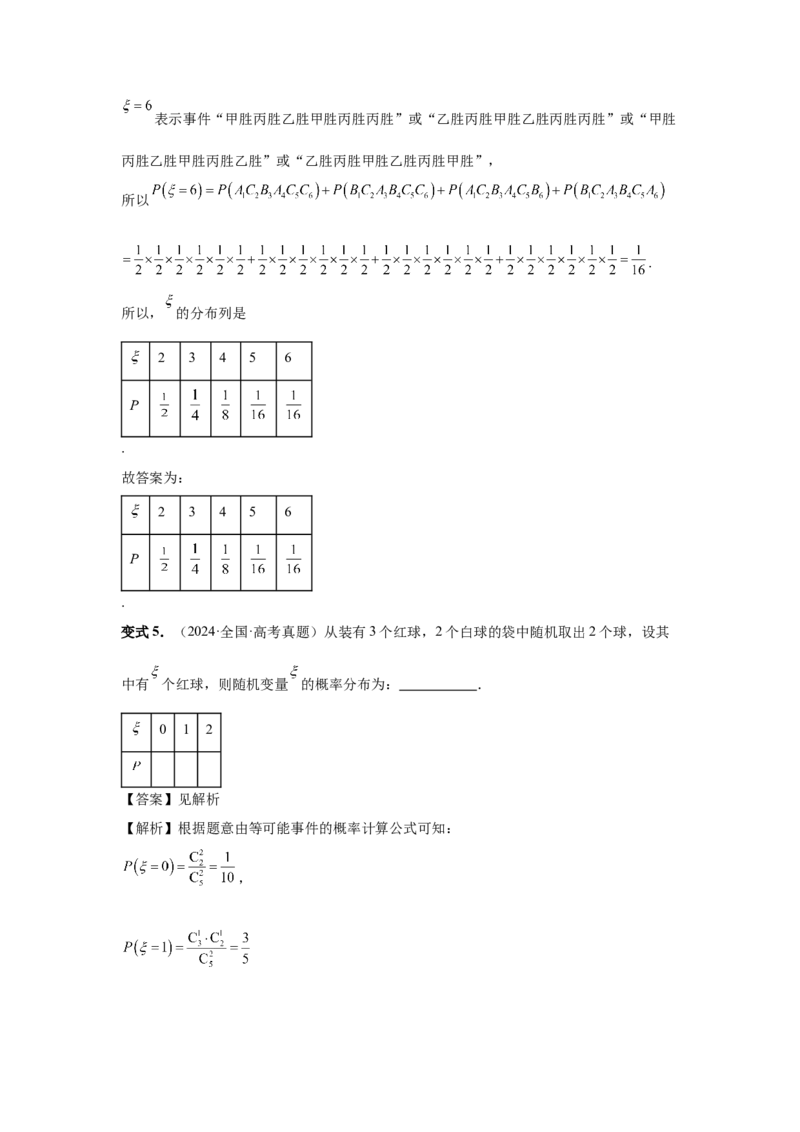 第91讲离散型随机变量的分布列与数字特征(教师版)_高中三年全科资料_高考数学《必刷5000题》2025版_2025高考数学必刷5000题（分章节WORD）