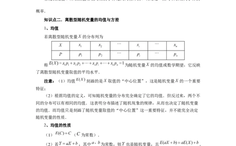 第91讲离散型随机变量的分布列与数字特征(教师版)_高中三年全科资料_高考数学《必刷5000题》2025版_2025高考数学必刷5000题（分章节WORD）