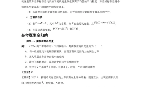 第91讲离散型随机变量的分布列与数字特征(教师版)_高中三年全科资料_高考数学《必刷5000题》2025版_2025高考数学必刷5000题（分章节WORD）