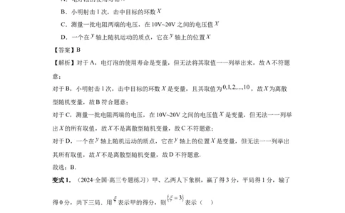 第91讲离散型随机变量的分布列与数字特征(教师版)_高中三年全科资料_高考数学《必刷5000题》2025版_2025高考数学必刷5000题（分章节WORD）