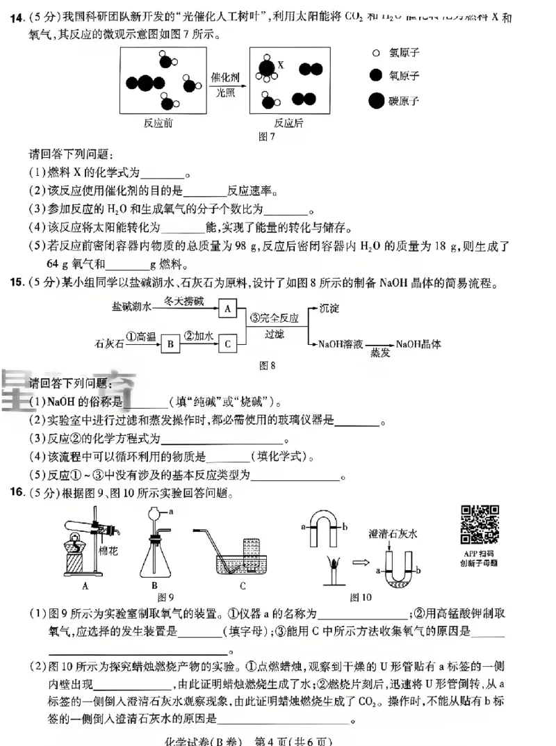 2026《天星密封卷&bull;河北中考临考预测卷》化学_2026中考押题卷合集_2026《天星密封卷&bull;中考临考预测卷》多地版_2026《天星密封卷&bull;河北中考临考预测卷》7科