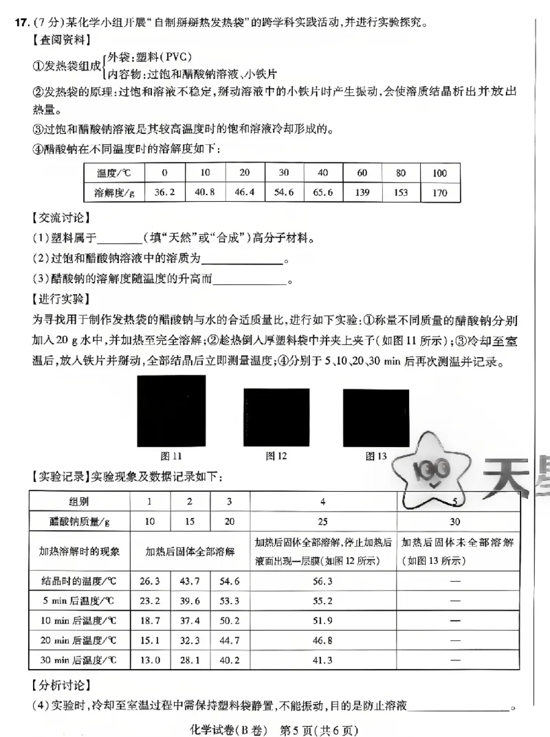 2026《天星密封卷&bull;河北中考临考预测卷》化学_2026中考押题卷合集_2026《天星密封卷&bull;中考临考预测卷》多地版_2026《天星密封卷&bull;河北中考临考预测卷》7科