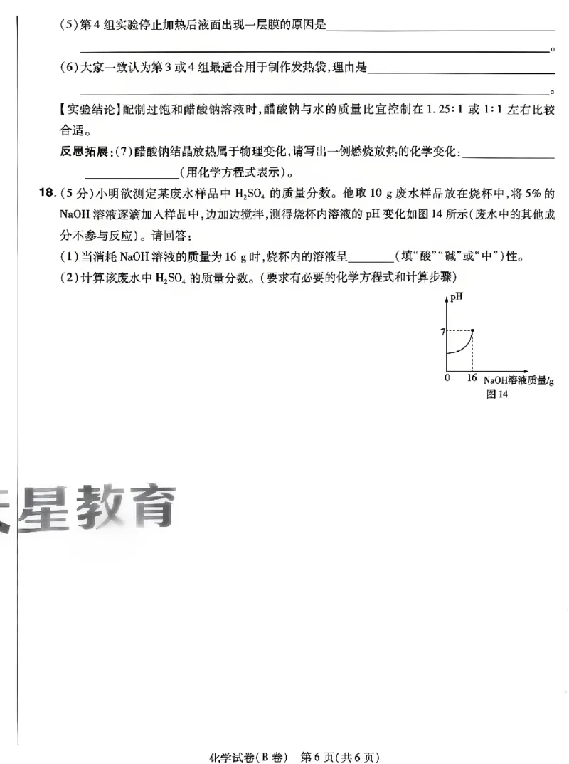 2026《天星密封卷&bull;河北中考临考预测卷》化学_2026中考押题卷合集_2026《天星密封卷&bull;中考临考预测卷》多地版_2026《天星密封卷&bull;河北中考临考预测卷》7科