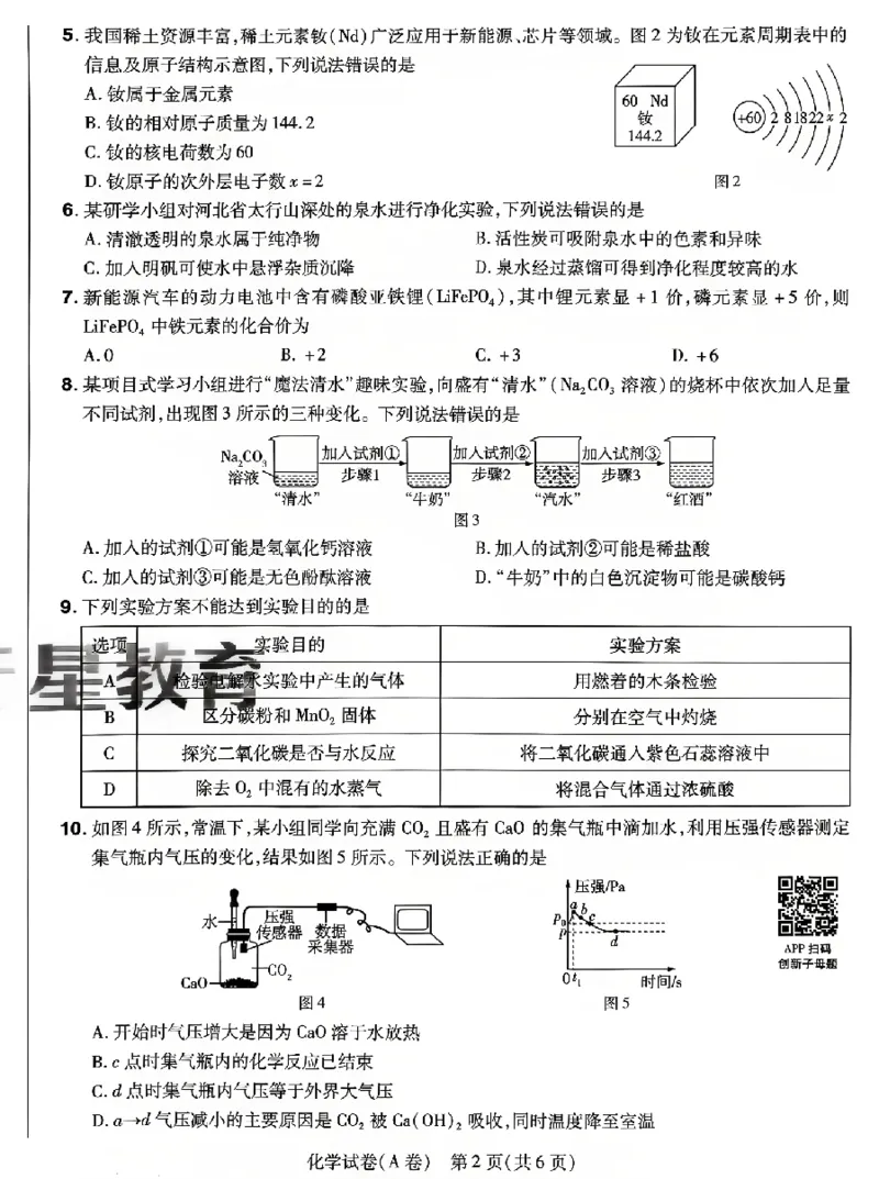 2026《天星密封卷&bull;河北中考临考预测卷》化学_2026中考押题卷合集_2026《天星密封卷&bull;中考临考预测卷》多地版_2026《天星密封卷&bull;河北中考临考预测卷》7科