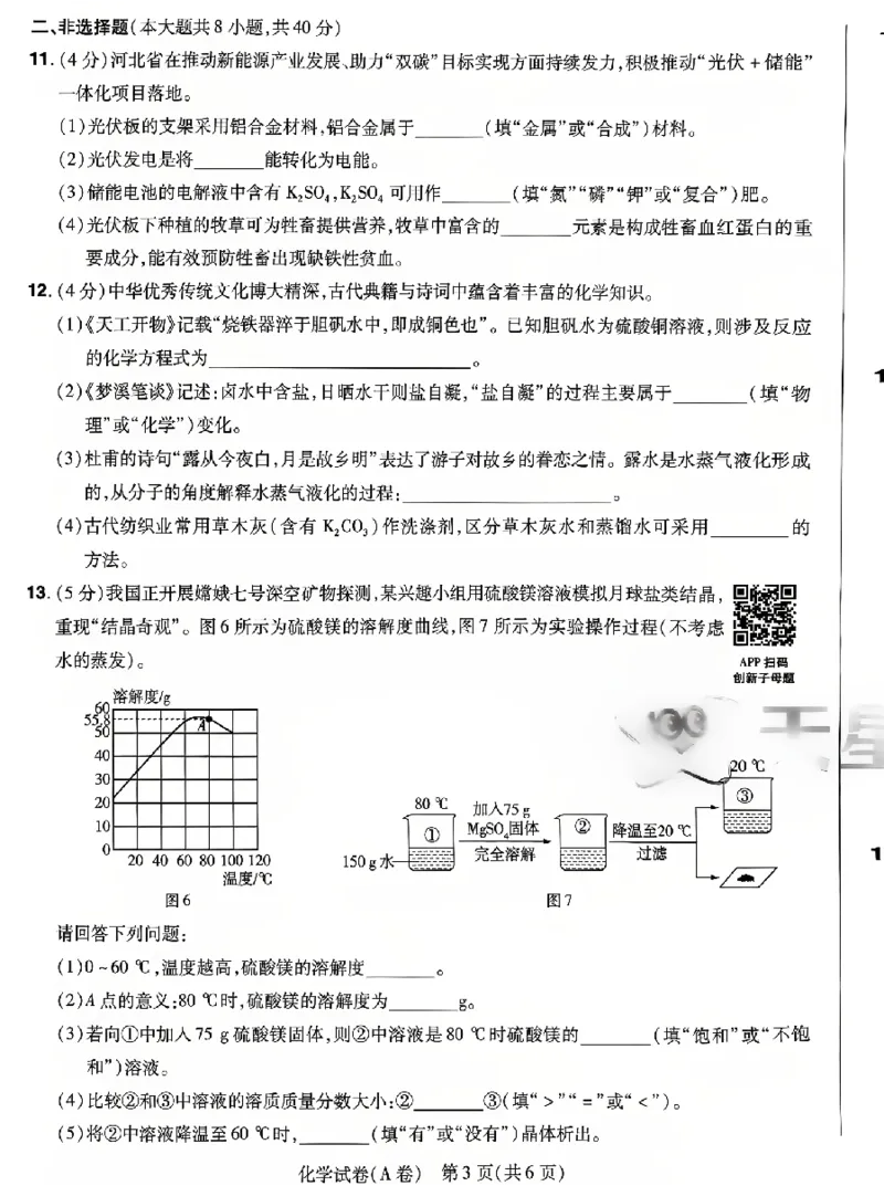 2026《天星密封卷&bull;河北中考临考预测卷》化学_2026中考押题卷合集_2026《天星密封卷&bull;中考临考预测卷》多地版_2026《天星密封卷&bull;河北中考临考预测卷》7科