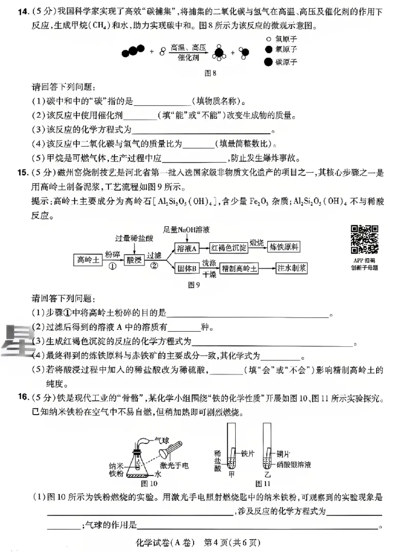 2026《天星密封卷&bull;河北中考临考预测卷》化学_2026中考押题卷合集_2026《天星密封卷&bull;中考临考预测卷》多地版_2026《天星密封卷&bull;河北中考临考预测卷》7科