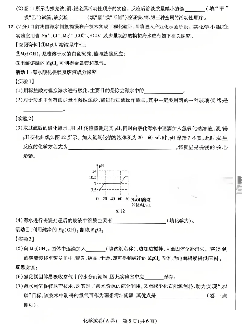 2026《天星密封卷&bull;河北中考临考预测卷》化学_2026中考押题卷合集_2026《天星密封卷&bull;中考临考预测卷》多地版_2026《天星密封卷&bull;河北中考临考预测卷》7科