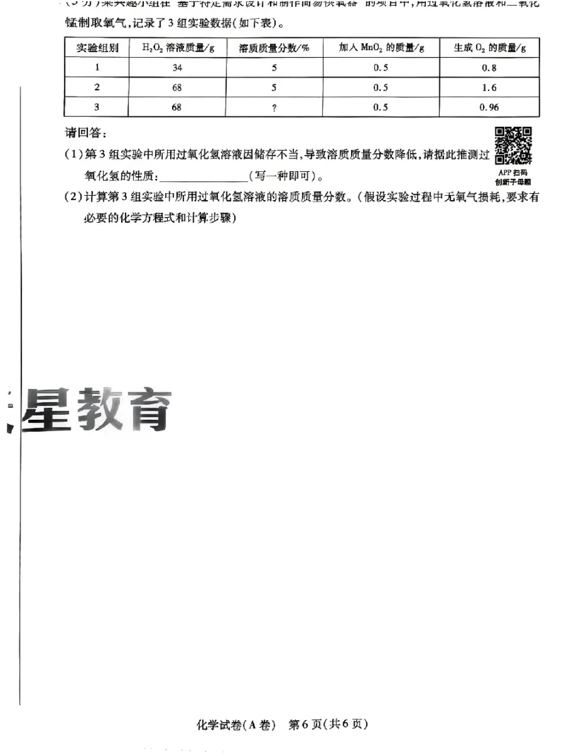 2026《天星密封卷&bull;河北中考临考预测卷》化学_2026中考押题卷合集_2026《天星密封卷&bull;中考临考预测卷》多地版_2026《天星密封卷&bull;河北中考临考预测卷》7科
