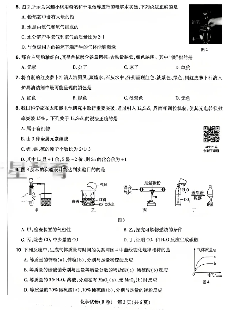 2026《天星密封卷&bull;河北中考临考预测卷》化学_2026中考押题卷合集_2026《天星密封卷&bull;中考临考预测卷》多地版_2026《天星密封卷&bull;河北中考临考预测卷》7科
