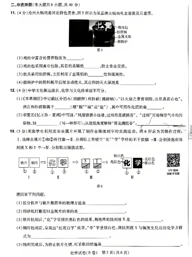 2026《天星密封卷&bull;河北中考临考预测卷》化学_2026中考押题卷合集_2026《天星密封卷&bull;中考临考预测卷》多地版_2026《天星密封卷&bull;河北中考临考预测卷》7科