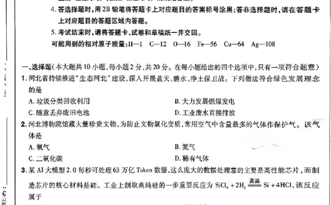 2026《天星密封卷&bull;河北中考临考预测卷》化学_2026中考押题卷合集_2026《天星密封卷&bull;中考临考预测卷》多地版_2026《天星密封卷&bull;河北中考临考预测卷》7科