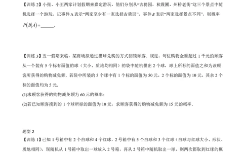 第二节跟踪训练_高中三年全科资料_高中_2026年高考《MST高考》一轮复习系列（数学）_十一章
