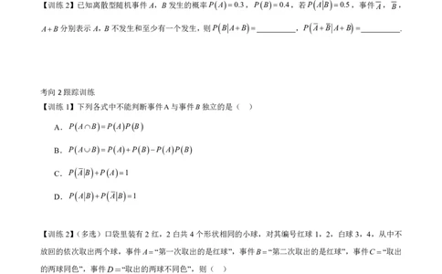 第二节跟踪训练_高中三年全科资料_高中_2026年高考《MST高考》一轮复习系列（数学）_十一章