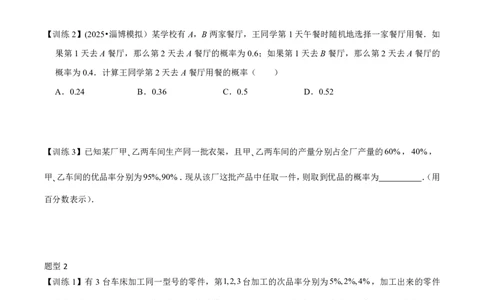 第二节跟踪训练_高中三年全科资料_高中_2026年高考《MST高考》一轮复习系列（数学）_十一章