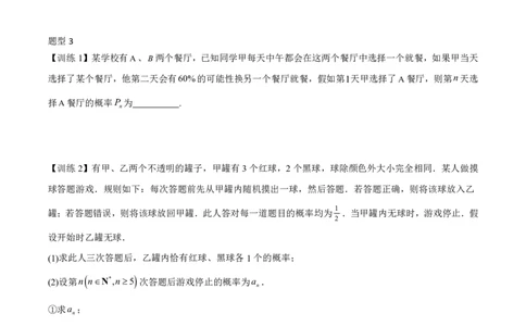 第二节跟踪训练_高中三年全科资料_高中_2026年高考《MST高考》一轮复习系列（数学）_十一章