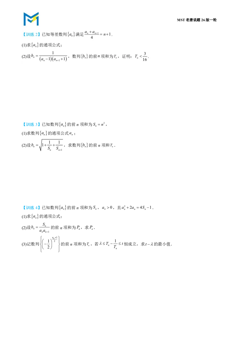 第五节跟踪训练_高中三年全科资料_高中_2026年高考《MST高考》一轮复习系列（数学）_第八章