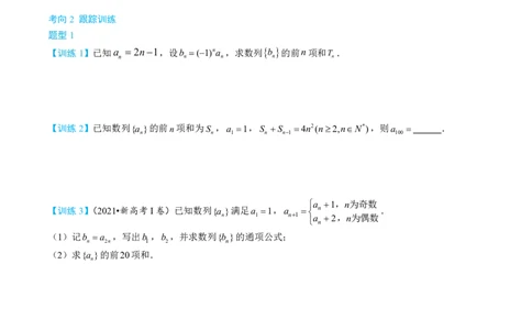 第五节跟踪训练_高中三年全科资料_高中_2026年高考《MST高考》一轮复习系列（数学）_第八章
