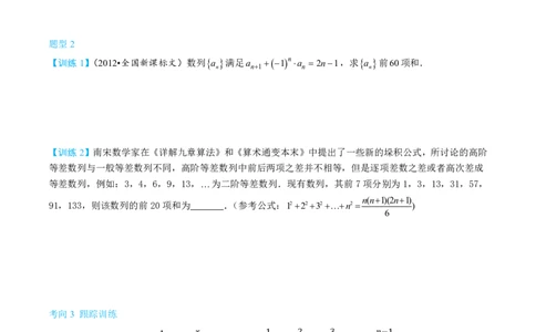第五节跟踪训练_高中三年全科资料_高中_2026年高考《MST高考》一轮复习系列（数学）_第八章