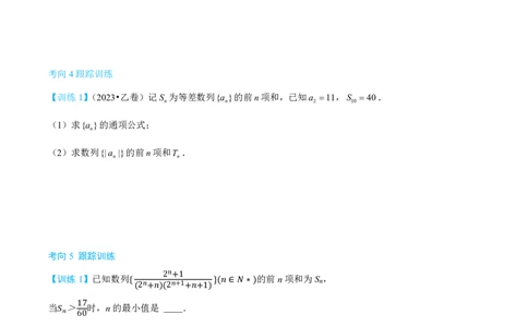 第五节跟踪训练_高中三年全科资料_高中_2026年高考《MST高考》一轮复习系列（数学）_第八章