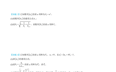 第五节跟踪训练_高中三年全科资料_高中_2026年高考《MST高考》一轮复习系列（数学）_第八章