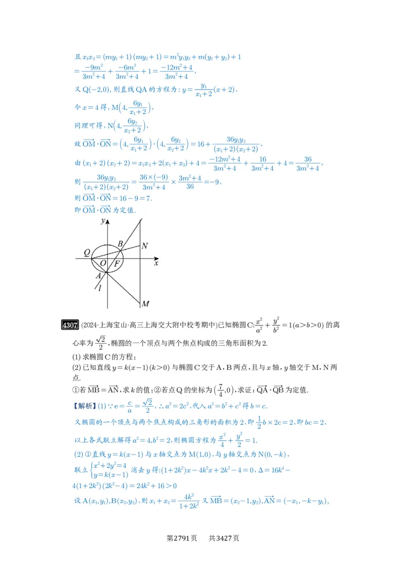 第77讲定点、定值问题_高中三年全科资料_高考数学《必刷5000题》2025版_2025高考数学必刷5000题（解析版分章节PDF）