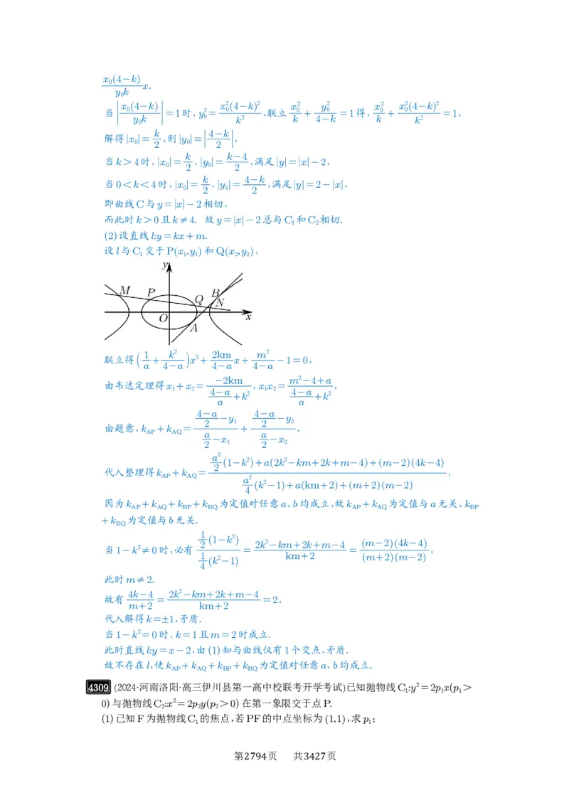 第77讲定点、定值问题_高中三年全科资料_高考数学《必刷5000题》2025版_2025高考数学必刷5000题（解析版分章节PDF）