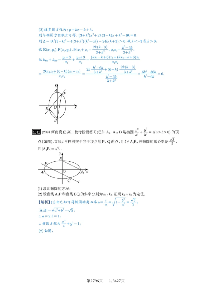 第77讲定点、定值问题_高中三年全科资料_高考数学《必刷5000题》2025版_2025高考数学必刷5000题（解析版分章节PDF）