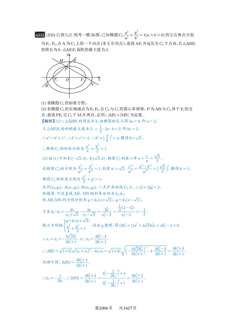 第77讲定点、定值问题_高中三年全科资料_高考数学《必刷5000题》2025版_2025高考数学必刷5000题（解析版分章节PDF）