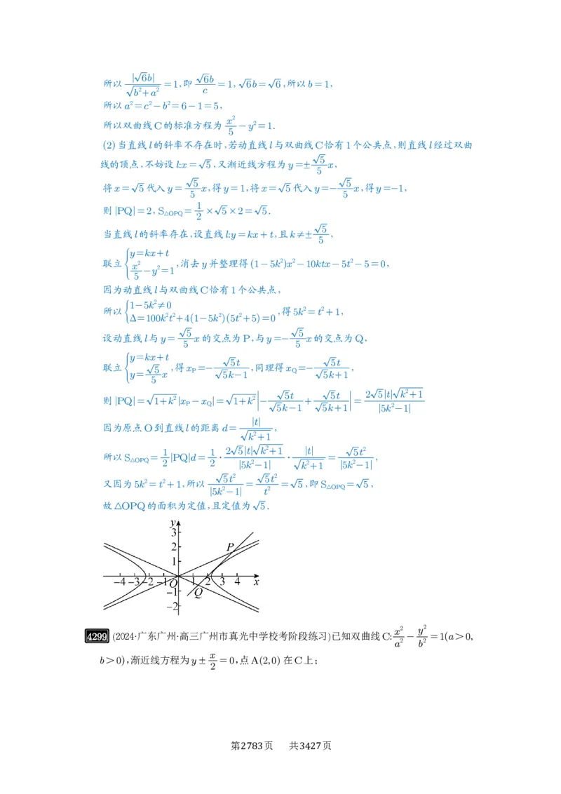 第77讲定点、定值问题_高中三年全科资料_高考数学《必刷5000题》2025版_2025高考数学必刷5000题（解析版分章节PDF）