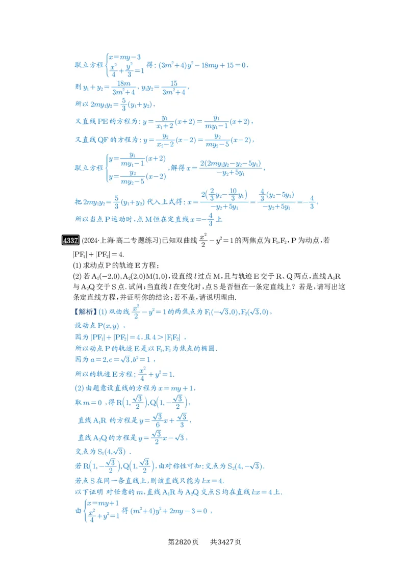 第77讲定点、定值问题_高中三年全科资料_高考数学《必刷5000题》2025版_2025高考数学必刷5000题（解析版分章节PDF）