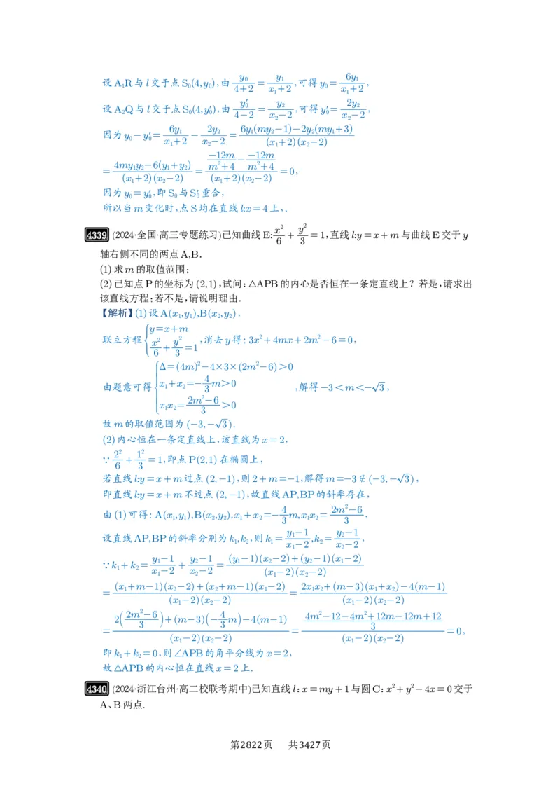 第77讲定点、定值问题_高中三年全科资料_高考数学《必刷5000题》2025版_2025高考数学必刷5000题（解析版分章节PDF）