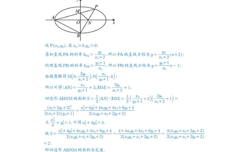 第77讲定点、定值问题_高中三年全科资料_高考数学《必刷5000题》2025版_2025高考数学必刷5000题（解析版分章节PDF）