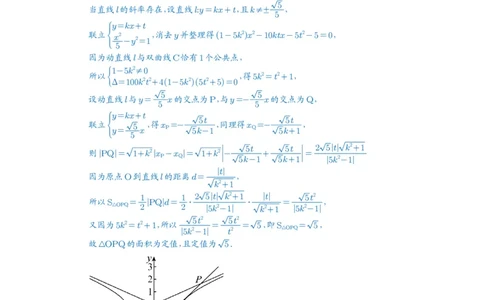 第77讲定点、定值问题_高中三年全科资料_高考数学《必刷5000题》2025版_2025高考数学必刷5000题（解析版分章节PDF）