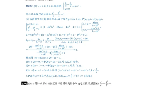 第77讲定点、定值问题_高中三年全科资料_高考数学《必刷5000题》2025版_2025高考数学必刷5000题（解析版分章节PDF）
