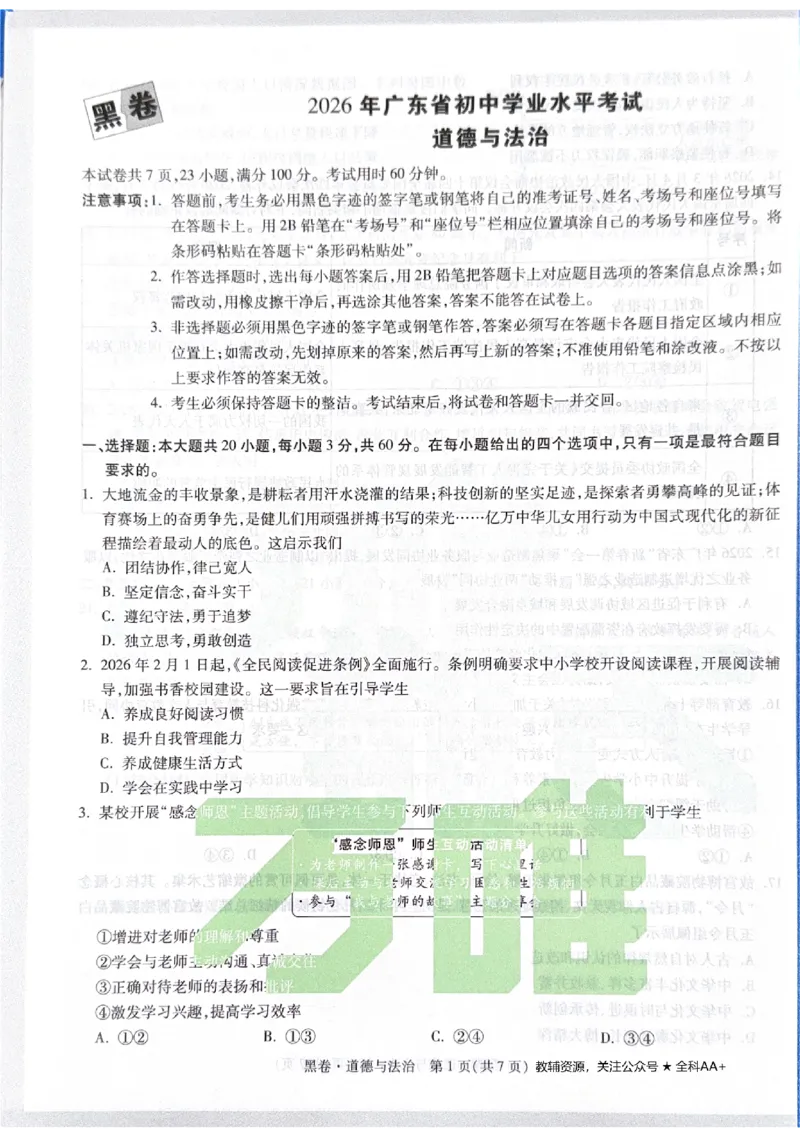 2026《中考&bull;广东黑白卷》道法黑卷_2026中考押题卷合集_2026《万唯中考黑白卷》地方版(1)_2026《万唯中考&bull;广东黑白卷》7科_2026《万唯中考&bull;广东黑白卷》道法