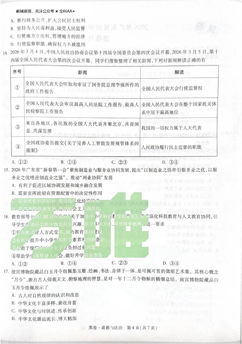 2026《中考&bull;广东黑白卷》道法黑卷_2026中考押题卷合集_2026《万唯中考黑白卷》地方版(1)_2026《万唯中考&bull;广东黑白卷》7科_2026《万唯中考&bull;广东黑白卷》道法