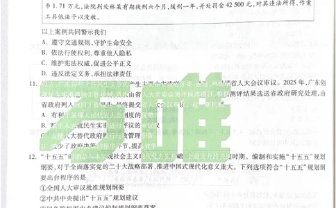 2026《中考&bull;广东黑白卷》道法黑卷_2026中考押题卷合集_2026《万唯中考黑白卷》地方版(1)_2026《万唯中考&bull;广东黑白卷》7科_2026《万唯中考&bull;广东黑白卷》道法