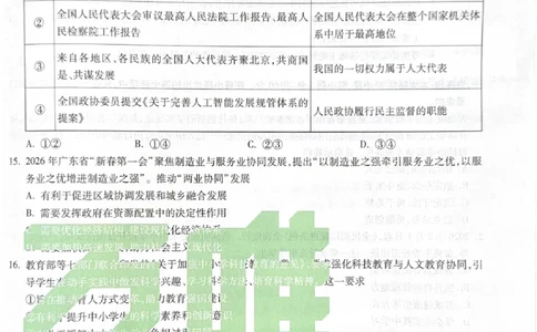 2026《中考&bull;广东黑白卷》道法黑卷_2026中考押题卷合集_2026《万唯中考黑白卷》地方版(1)_2026《万唯中考&bull;广东黑白卷》7科_2026《万唯中考&bull;广东黑白卷》道法