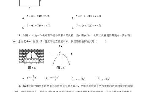 专题22.30实际问题与二次函数（分层练习）（基础练）-（人教版）_人教版数学九年级上册_版本二_九年级数学上册（人教版）_专题突破练习-V4_2024版