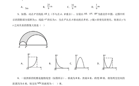 专题22.30实际问题与二次函数（分层练习）（基础练）-（人教版）_人教版数学九年级上册_版本二_九年级数学上册（人教版）_专题突破练习-V4_2024版