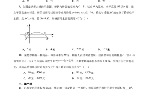 专题22.30实际问题与二次函数（分层练习）（基础练）-（人教版）_人教版数学九年级上册_版本二_九年级数学上册（人教版）_专题突破练习-V4_2024版