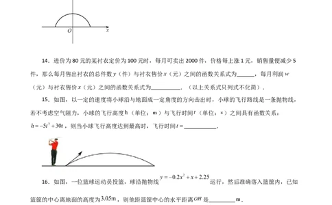 专题22.30实际问题与二次函数（分层练习）（基础练）-（人教版）_人教版数学九年级上册_版本二_九年级数学上册（人教版）_专题突破练习-V4_2024版