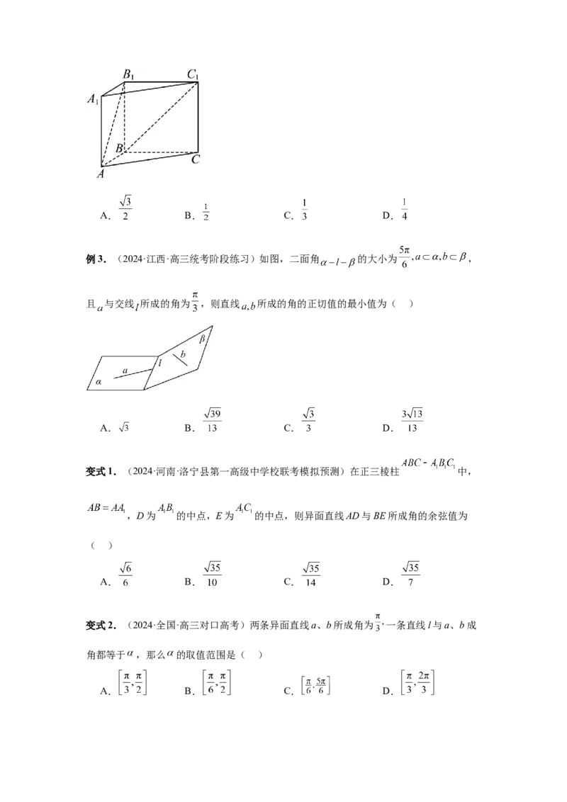 第53讲传统方法求角度与距离（学生版）_高中三年全科资料_高考数学《必刷5000题》2025版_2025高考数学必刷5000题（分章节WORD）