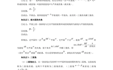 第53讲传统方法求角度与距离（学生版）_高中三年全科资料_高考数学《必刷5000题》2025版_2025高考数学必刷5000题（分章节WORD）