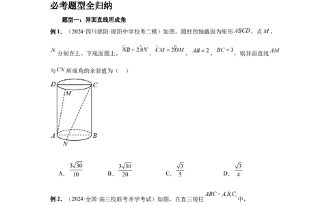 第53讲传统方法求角度与距离（学生版）_高中三年全科资料_高考数学《必刷5000题》2025版_2025高考数学必刷5000题（分章节WORD）