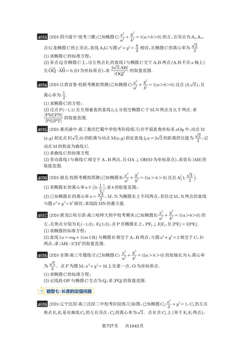 第70讲弦长问题_高中三年全科资料_高考数学《必刷5000题》2025版_2025高考数学必刷5000题（原卷版分章节PDF）